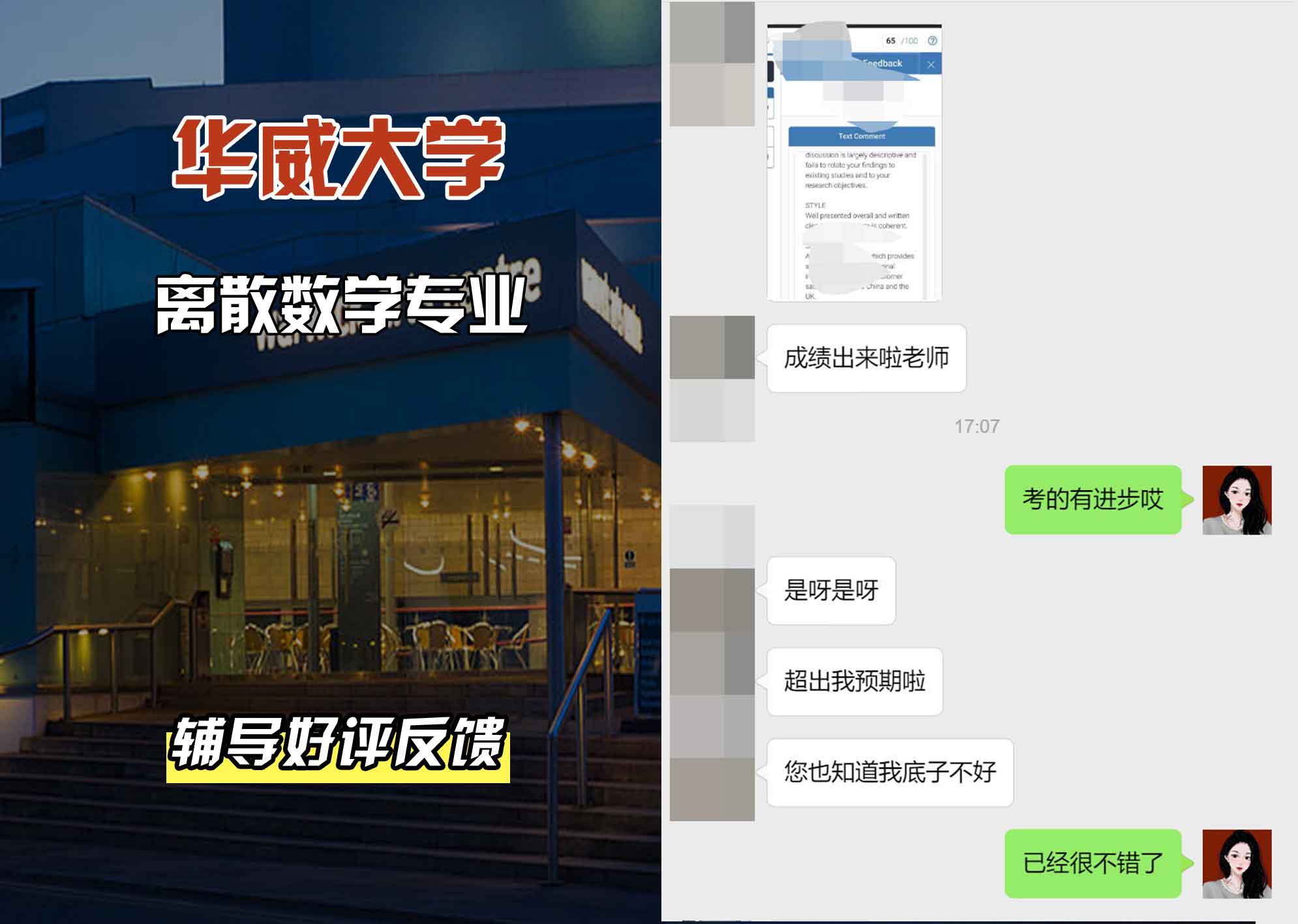 华威大学华威离散数学辅导好评反馈