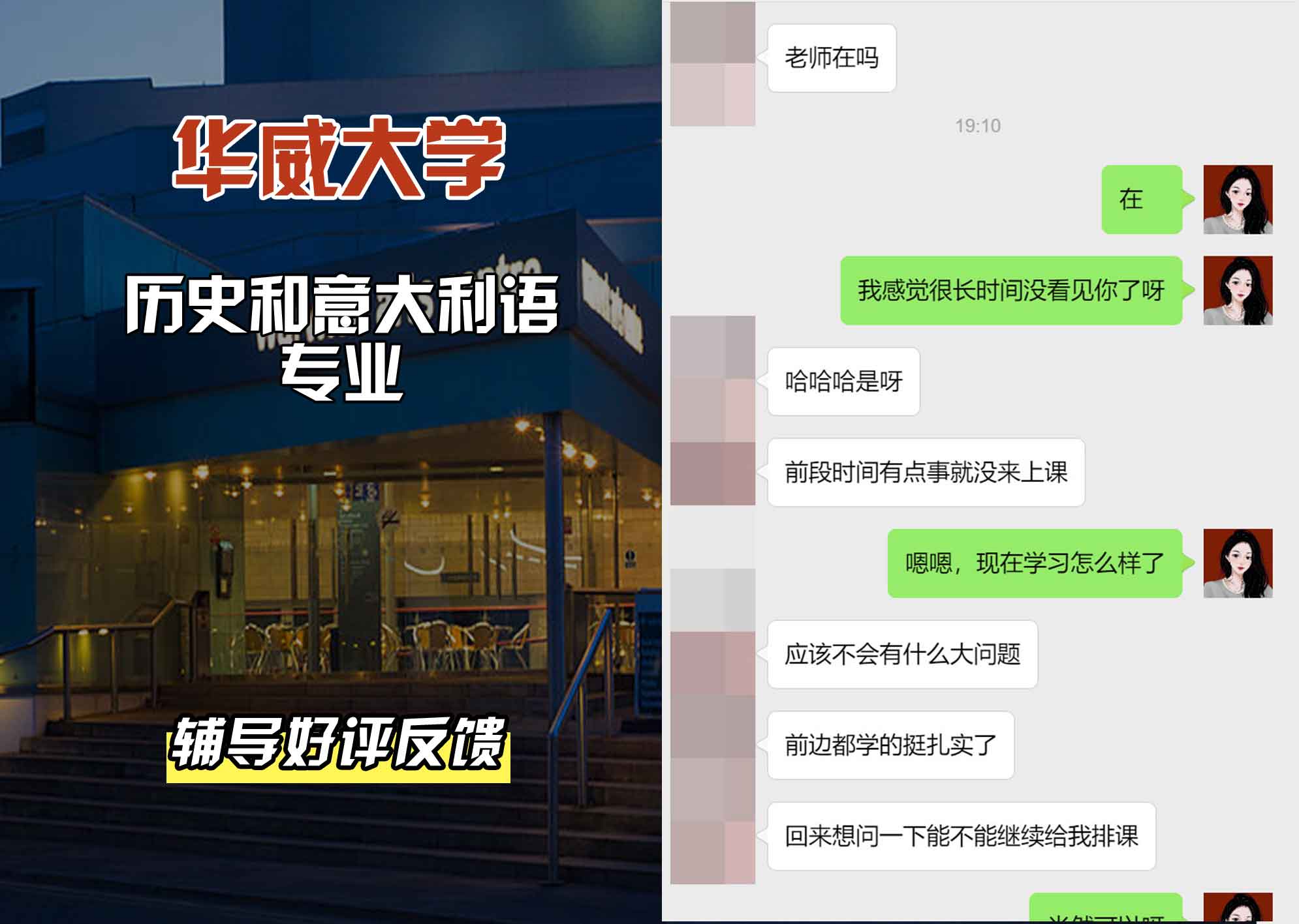 华威大学华威历史和意大利语辅导好评反馈
