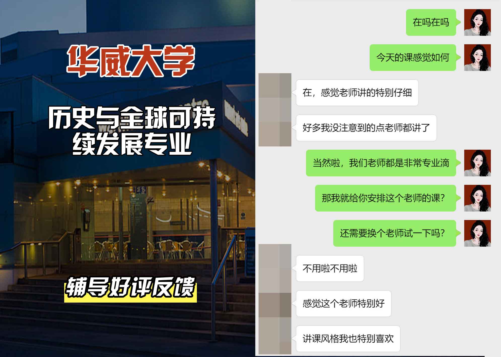华威大学华威历史与全球可持续发展辅导好评反馈