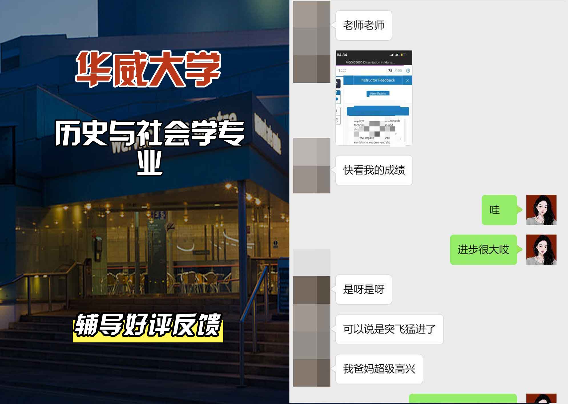 华威大学华威历史与社会学辅导好评反馈