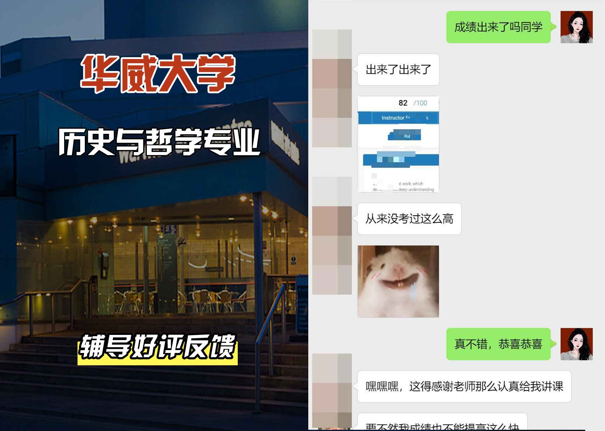 华威大学华威历史与哲学辅导好评反馈