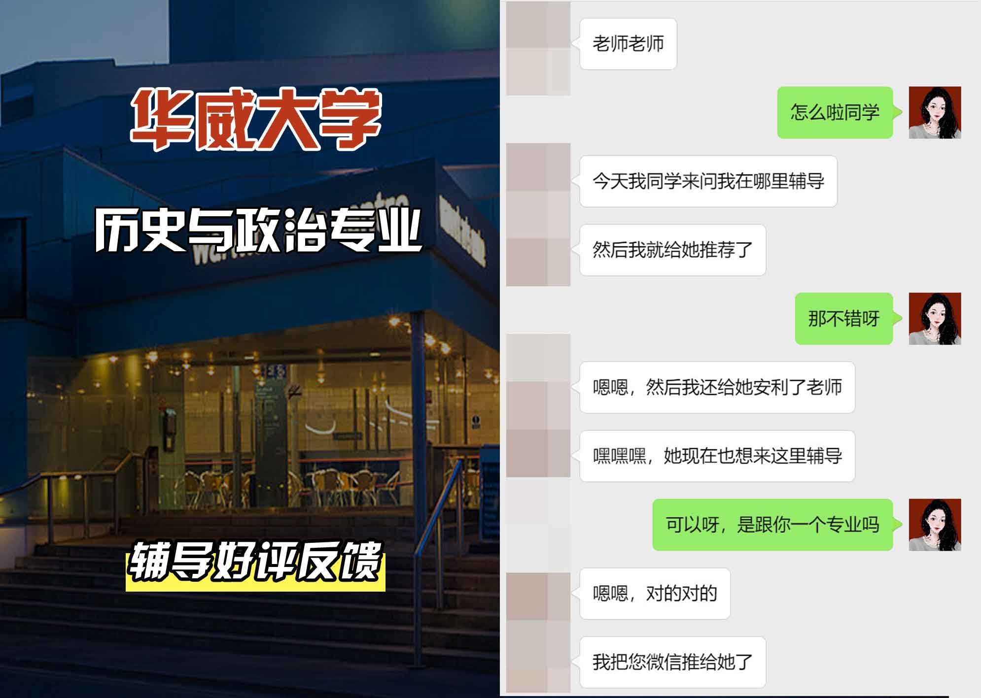 华威大学华威历史与政治辅导好评反馈