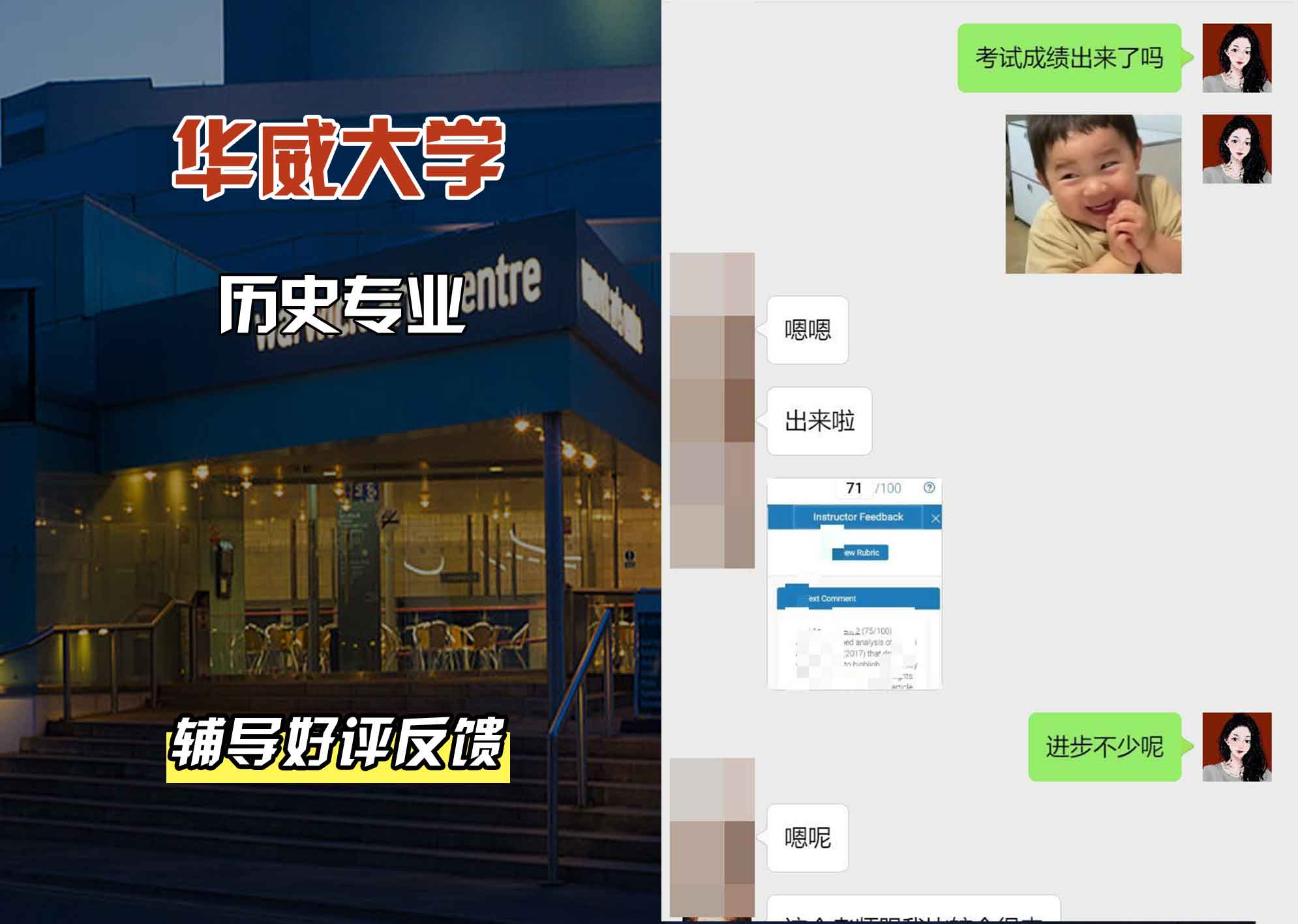 华威大学华威历史辅导好评反馈