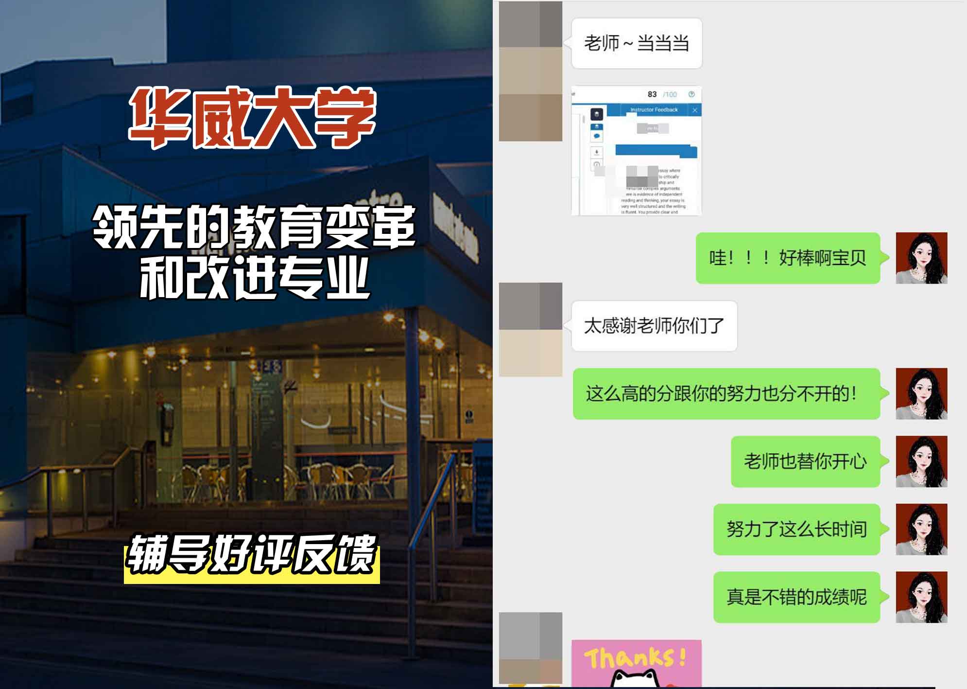 华威大学华威领先的教育变革和改进辅导好评反馈