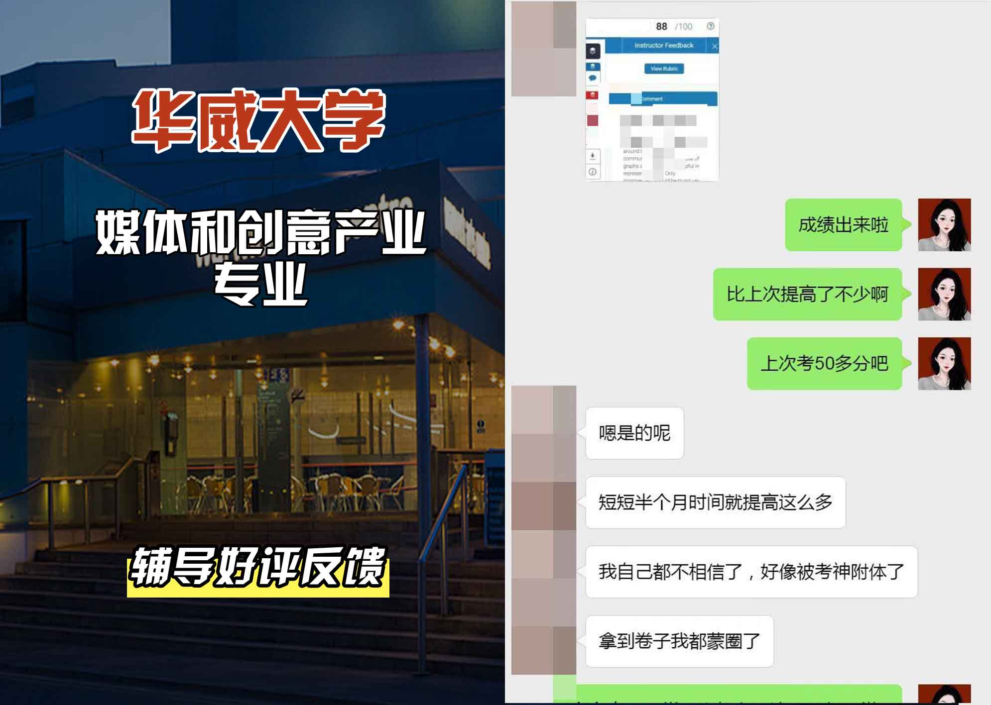 华威大学华威媒体和创意产业辅导好评反馈
