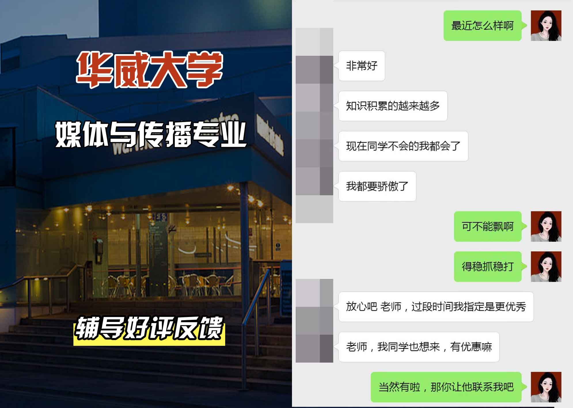 华威大学华威媒体与传播辅导好评反馈