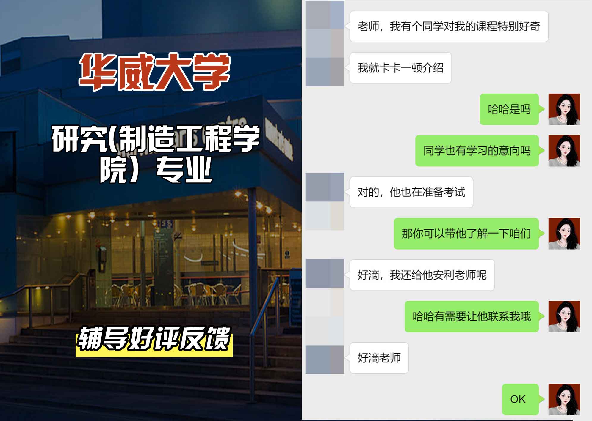 华威大学华威研究(制造工程学院)辅导好评反馈