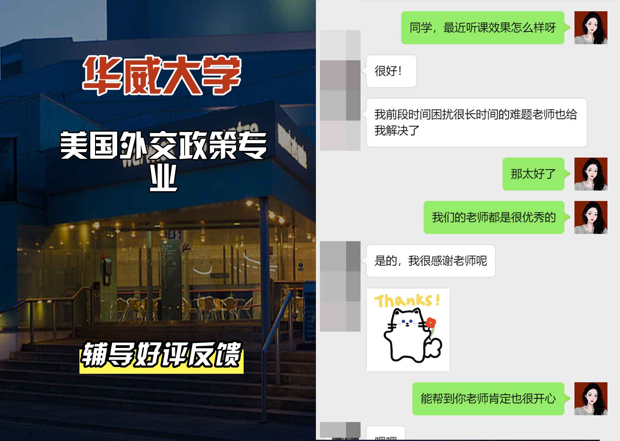 华威大学华威美国外交政策辅导好评反馈
