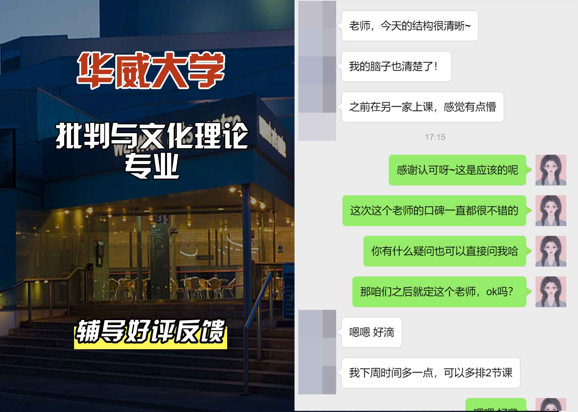 华威大学华威批判与文化理论辅导好评反馈