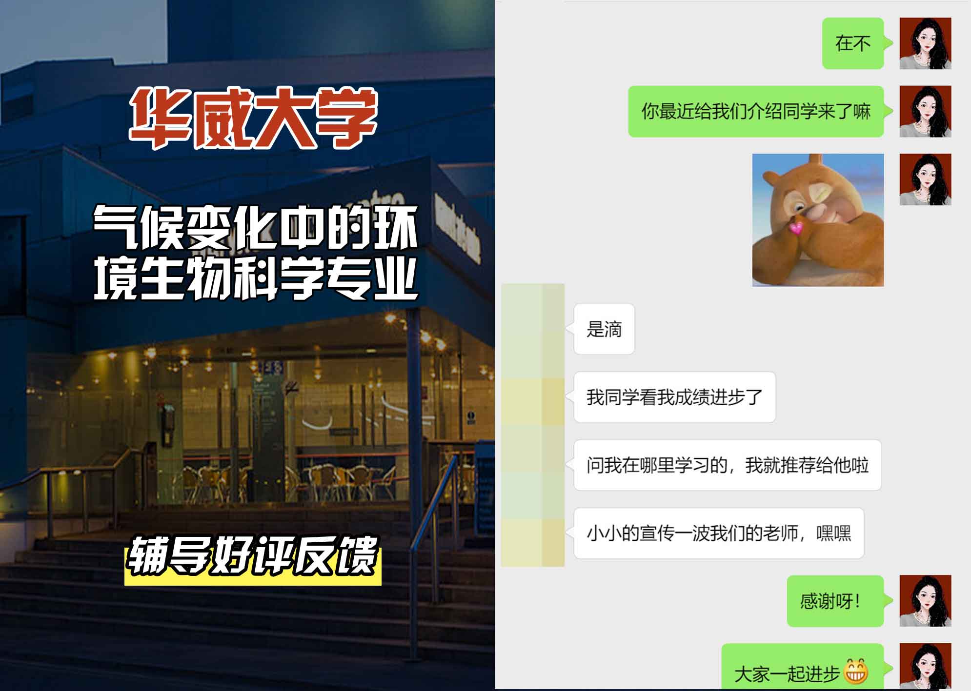 华威大学华威气候变化中的环境生物科学辅导好评反馈