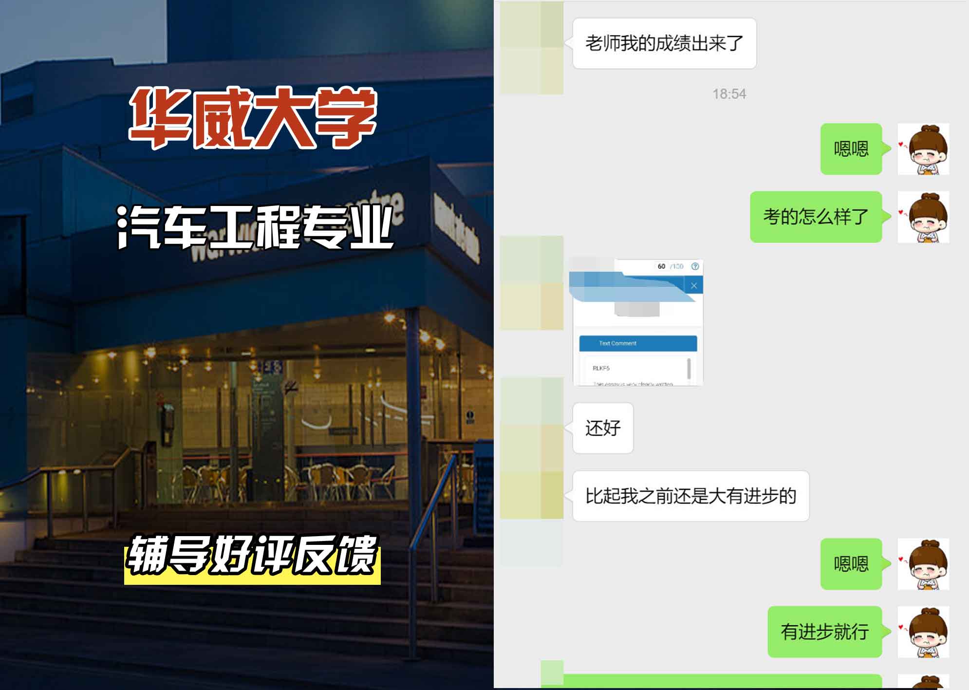 华威大学华威汽车工程辅导好评反馈