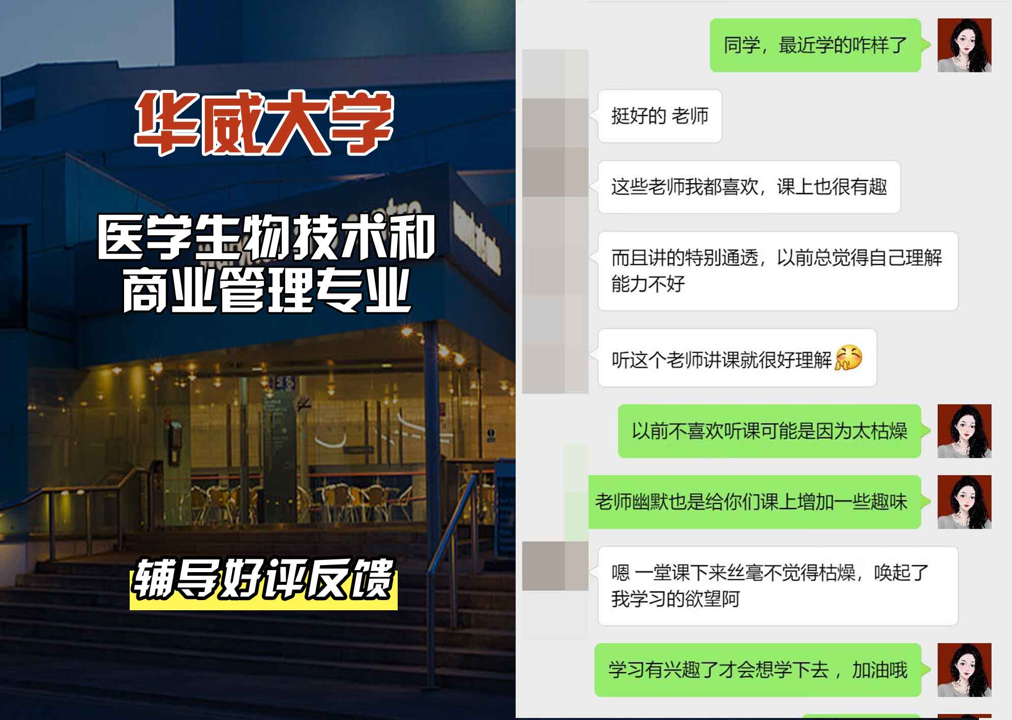 华威大学华威医学生物技术与商业管理辅导好评反馈