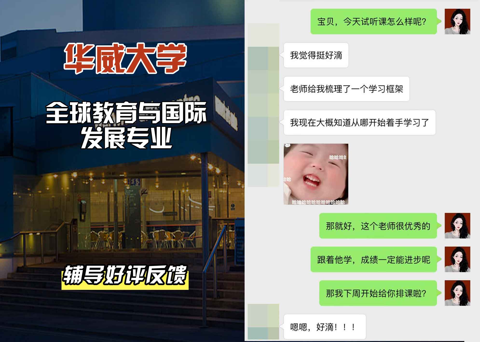 华威大学华威全球教育与国际发展辅导好评反馈