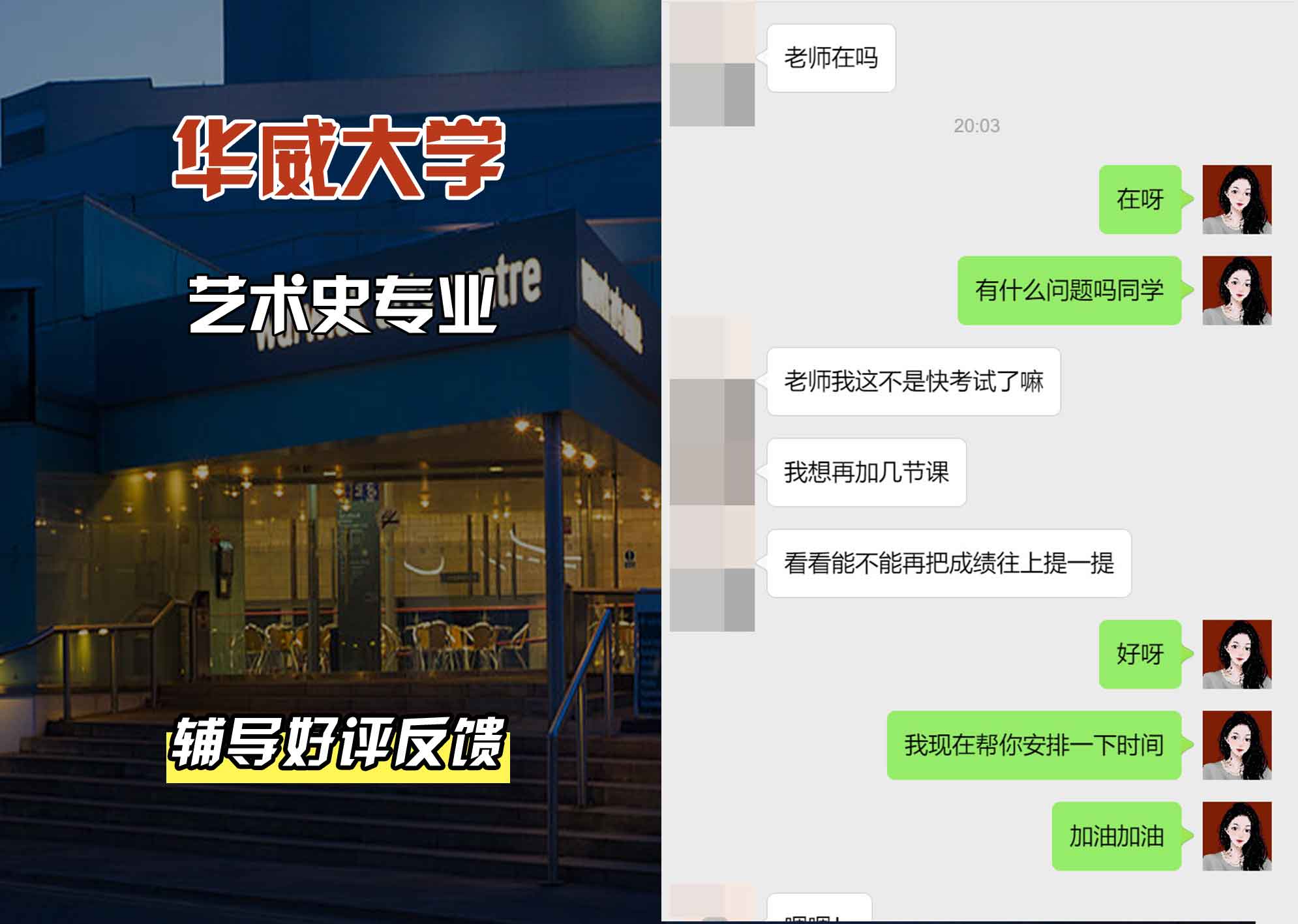 华威大学华威艺术史研究辅导好评反馈