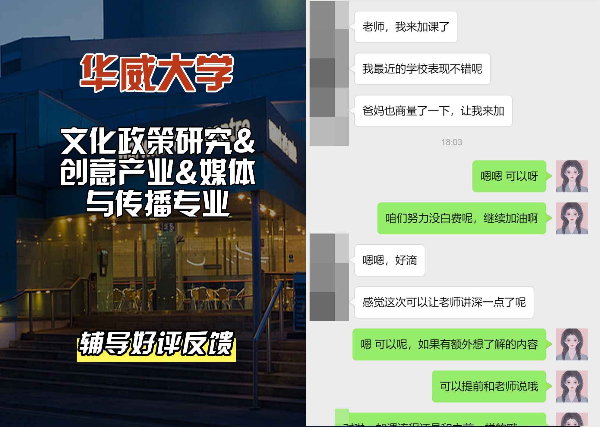 华威大学华威文化政策研究/创意产业/媒体与传播辅导好评反馈