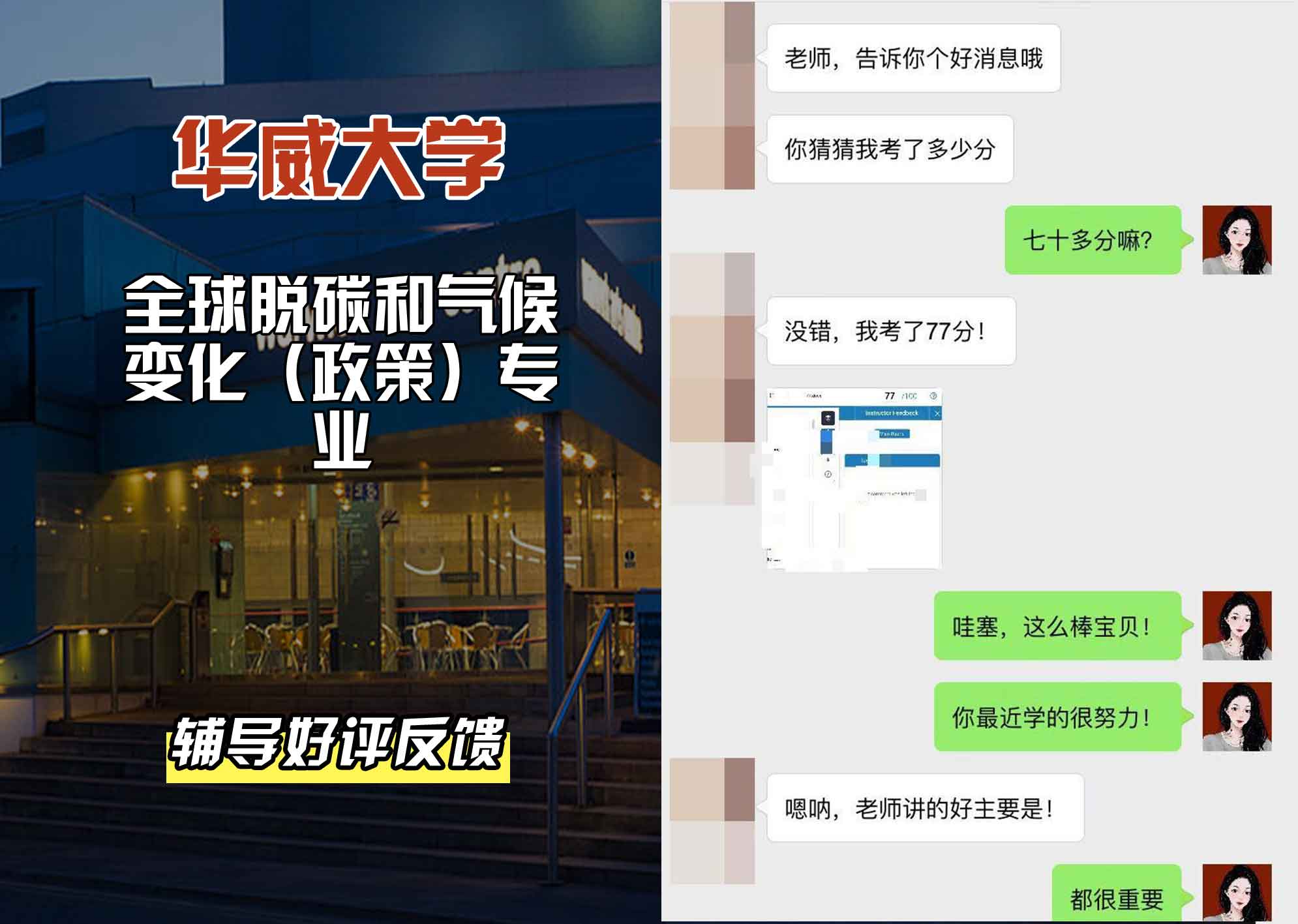 华威大学华威全球脱碳和气候变化（政策）辅导好评反馈