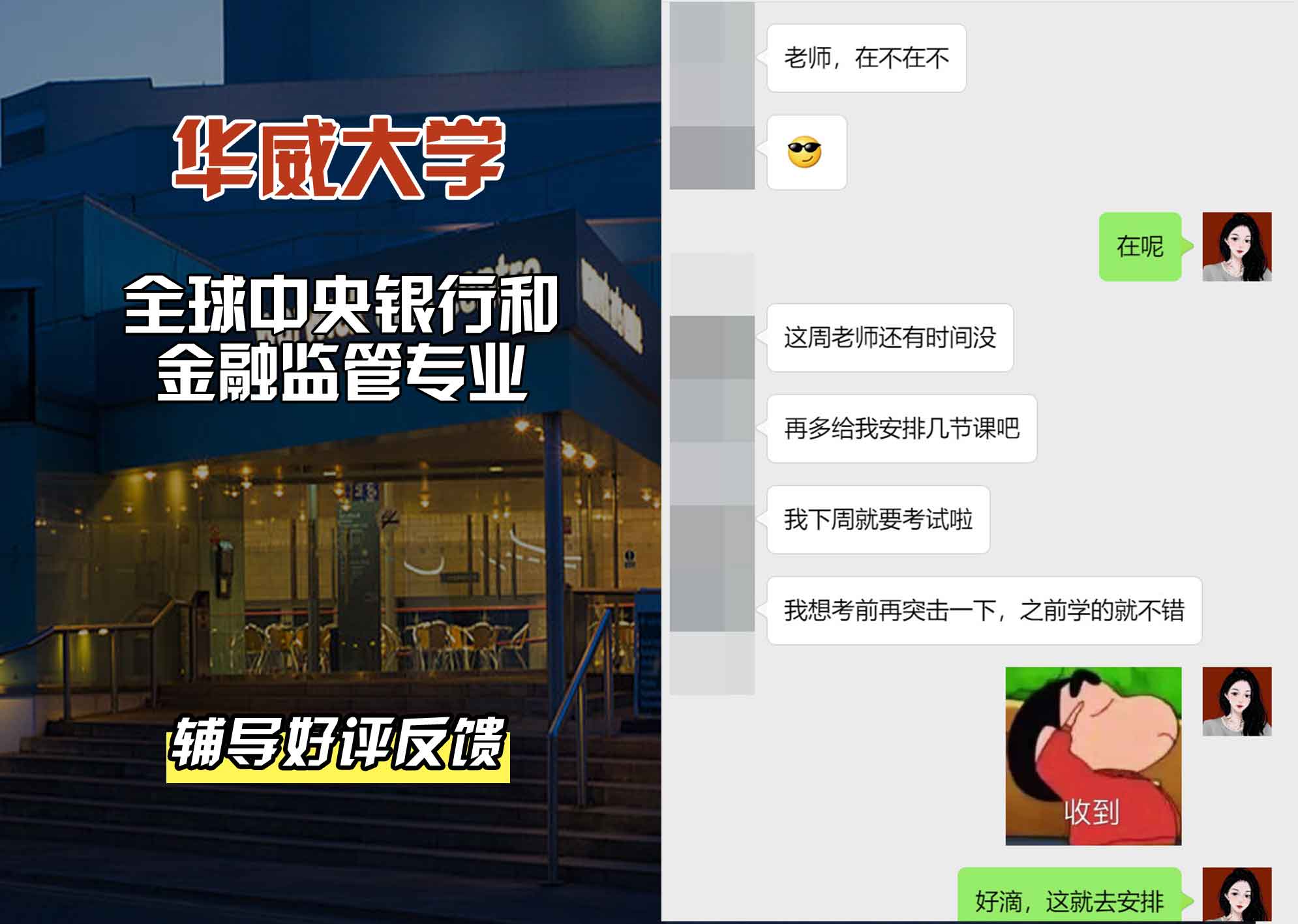 华威大学华威全球中央银行和金融监管辅导好评反馈