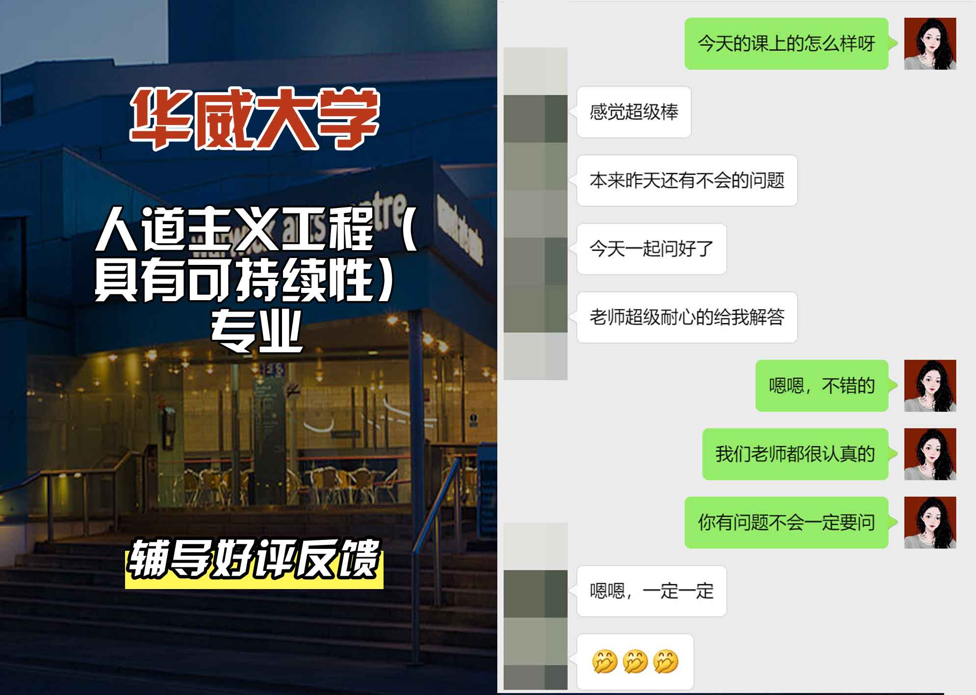 华威大学华威人道主义工程（具有可持续性）辅导好评反馈