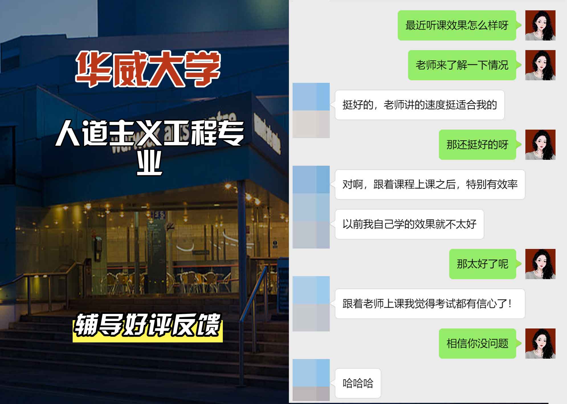 华威大学华威人道主义工程辅导好评反馈