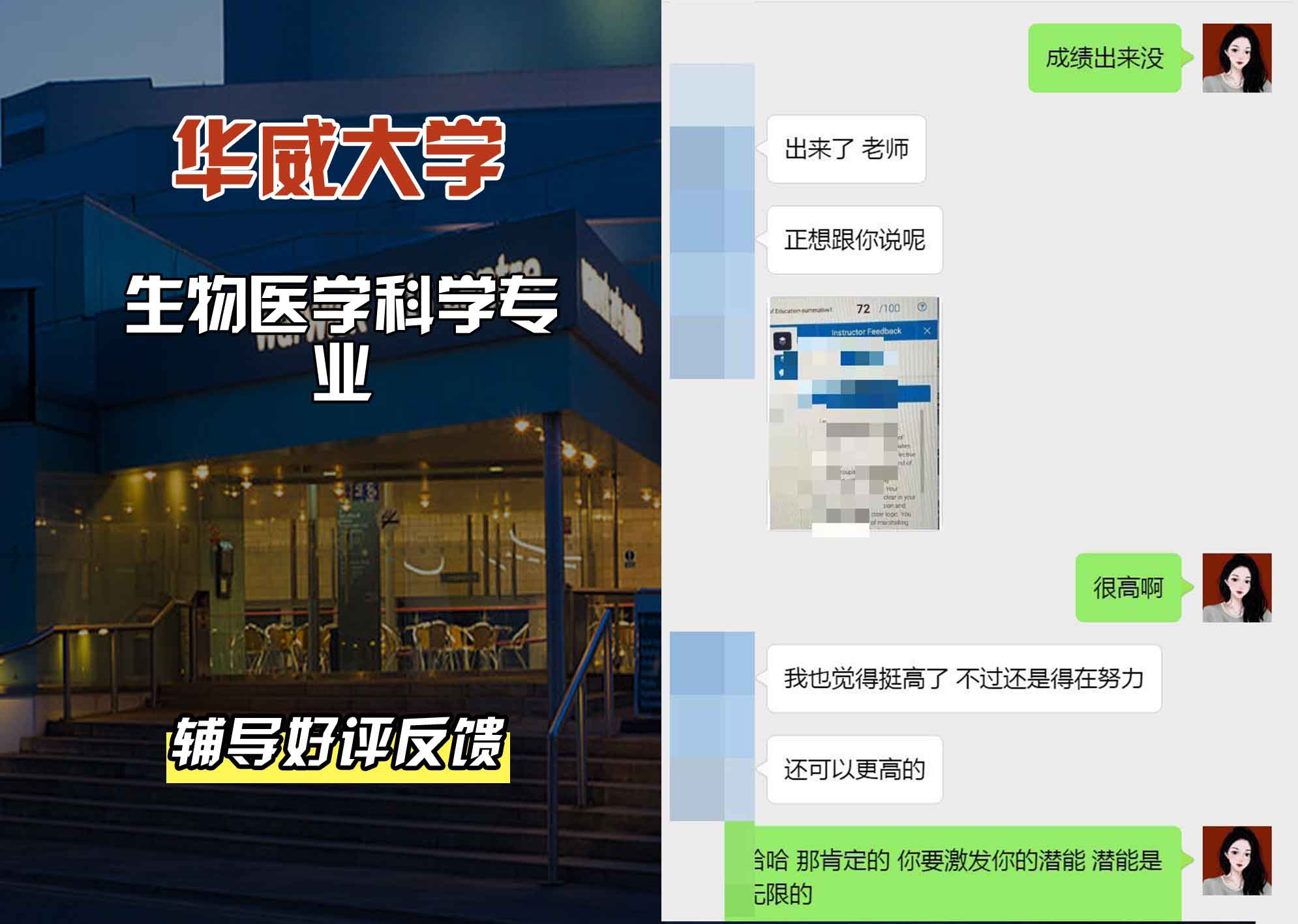 华威大学华威生物医学科学辅导好评反馈