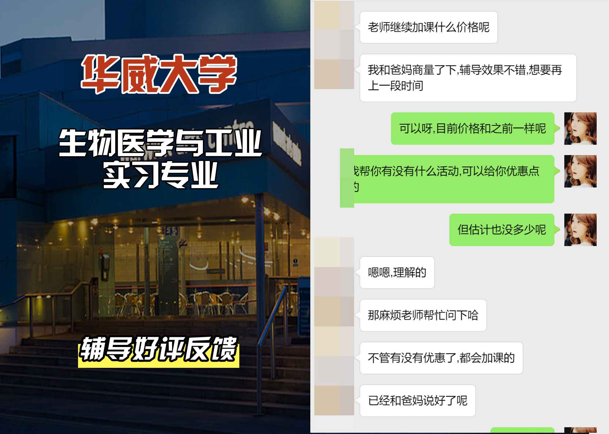 华威大学华威生物医学与工业实习辅导好评反馈