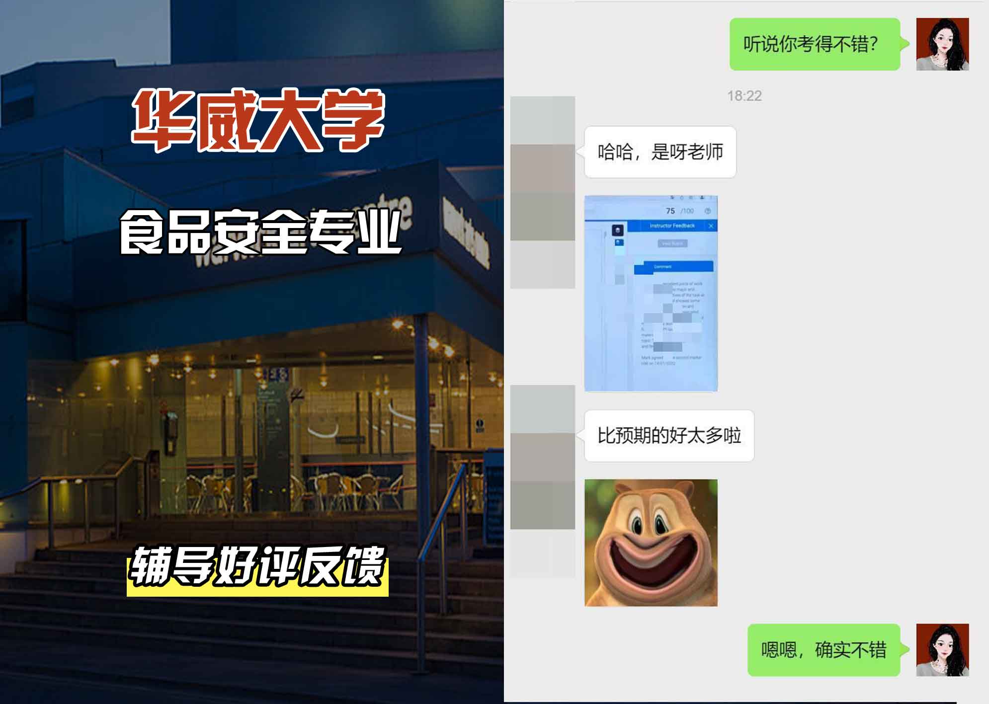 华威大学华威食品安全辅导好评反馈