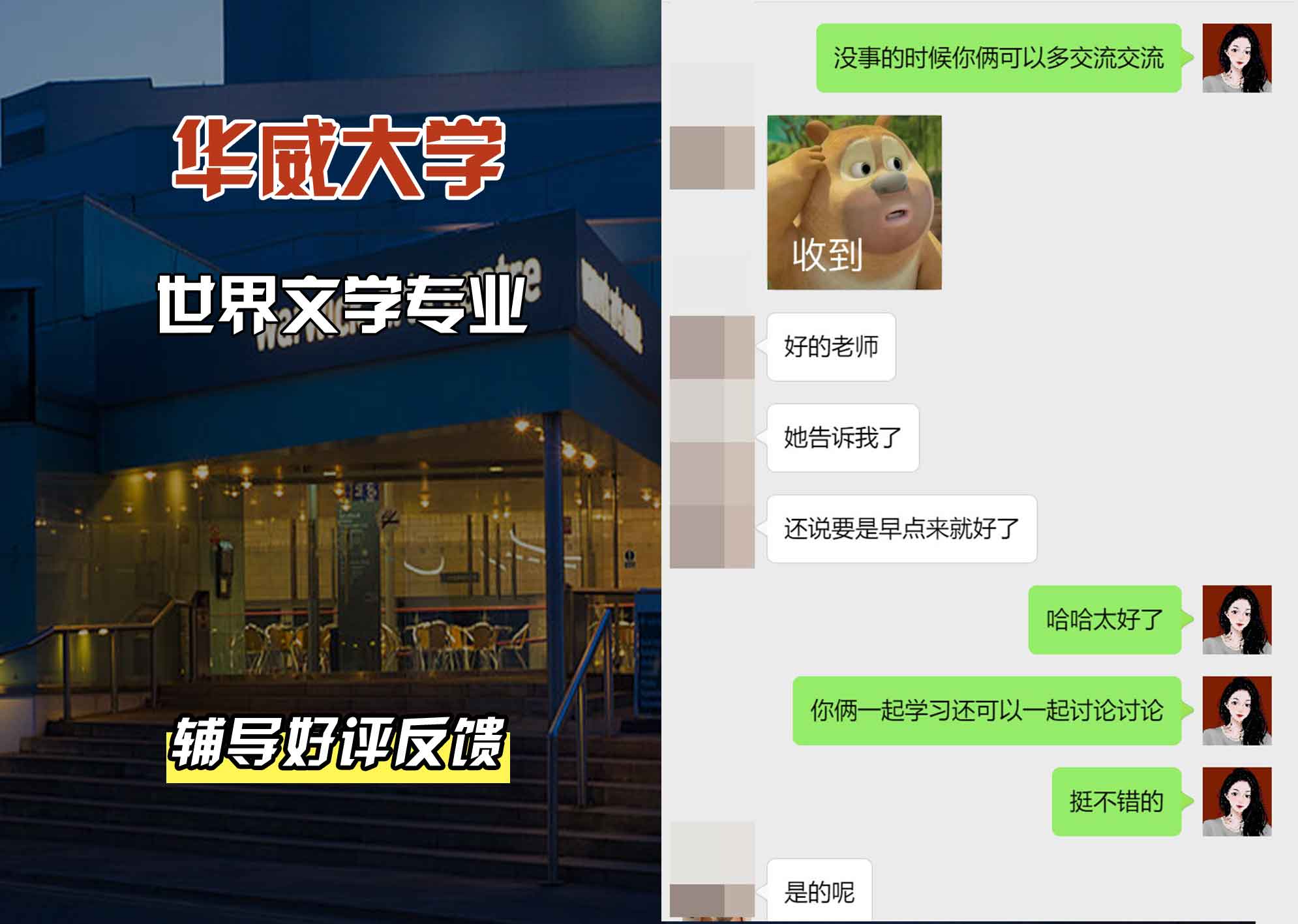 华威大学华威世界文学辅导好评反馈