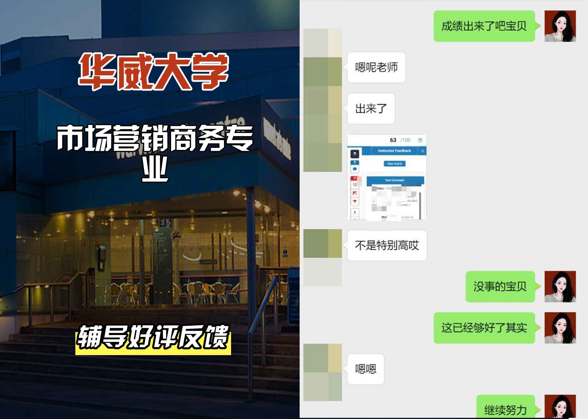 华威大学华威市场营销商务辅导好评反馈