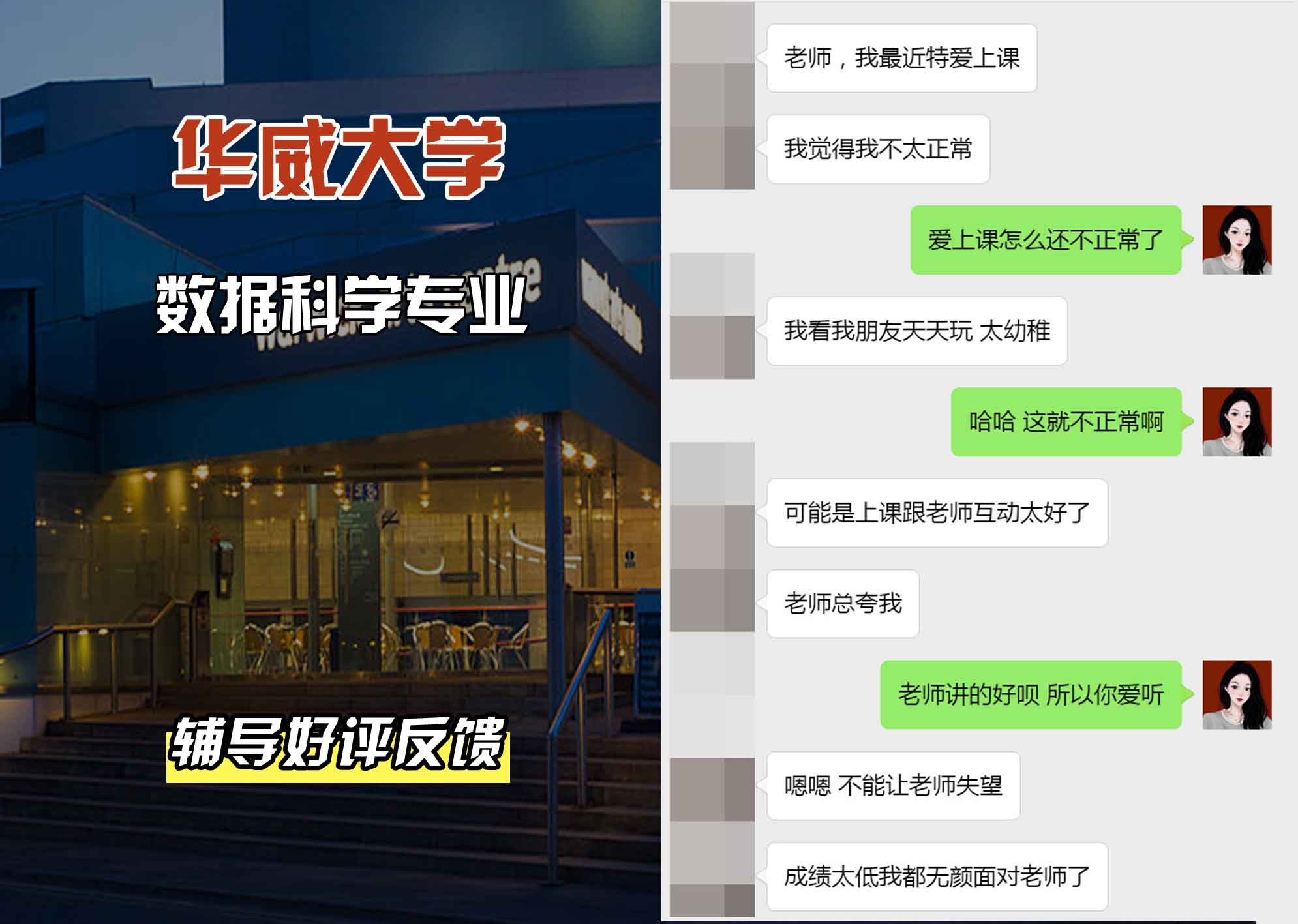 华威大学华威数据科学辅导好评反馈