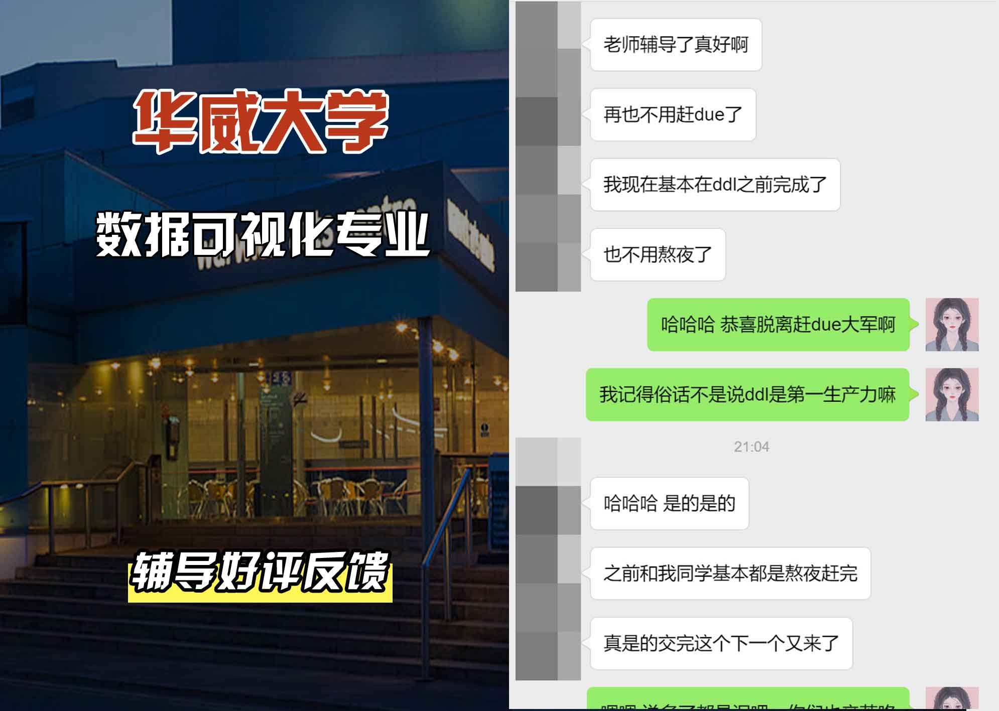 华威大学华威数据可视化辅导好评反馈