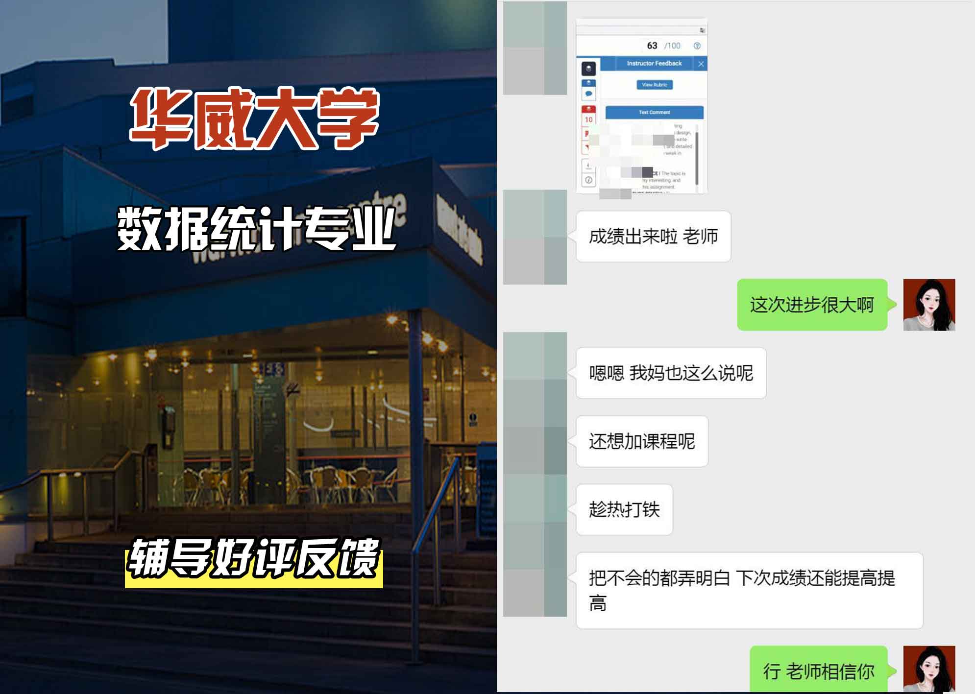 华威大学华威数据统计辅导好评反馈