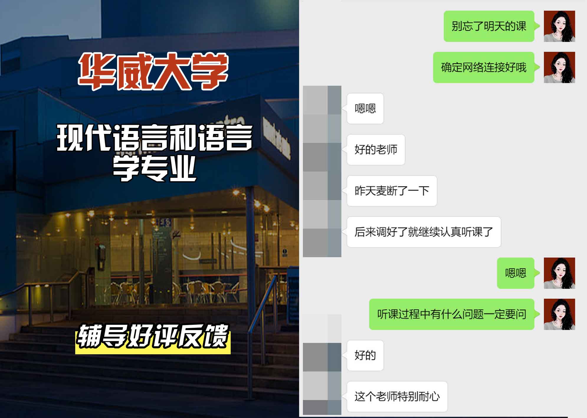 华威大学华威现代语言与语言学辅导好评反馈