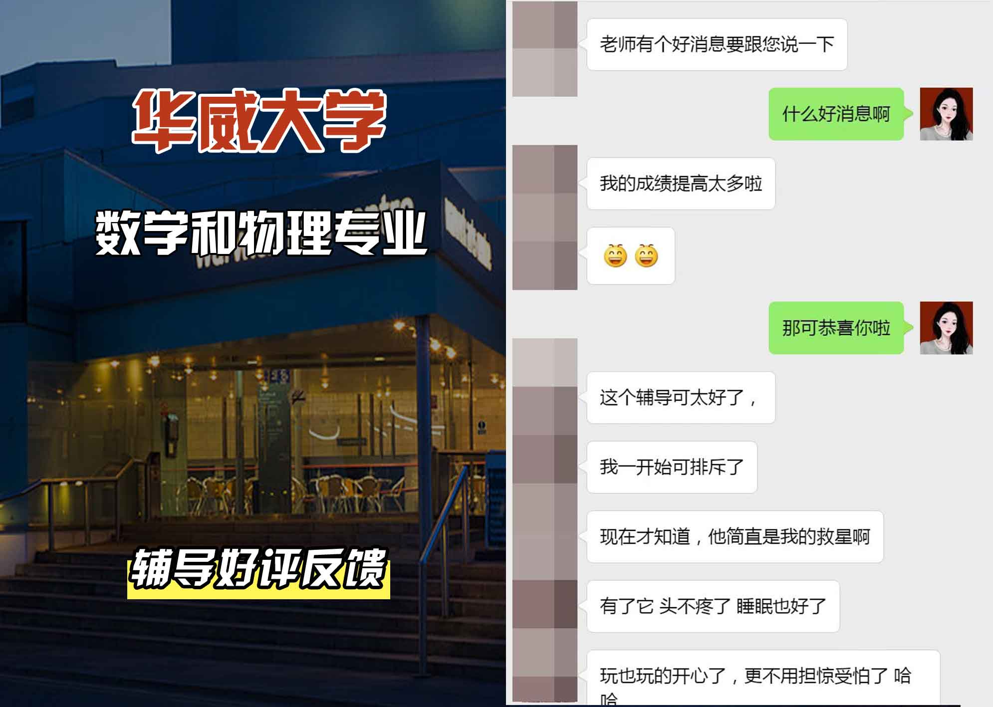 华威大学华威数学和物理辅导好评反馈