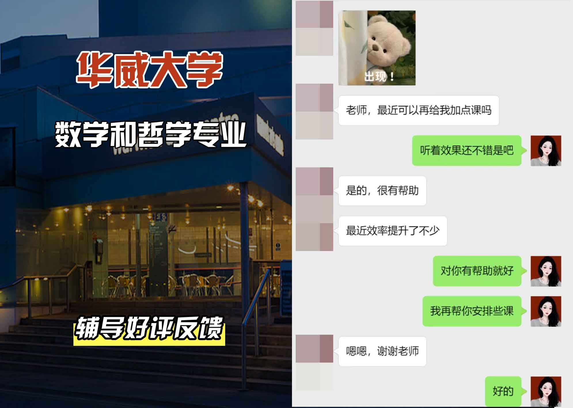 华威大学华威数学和哲学辅导好评反馈