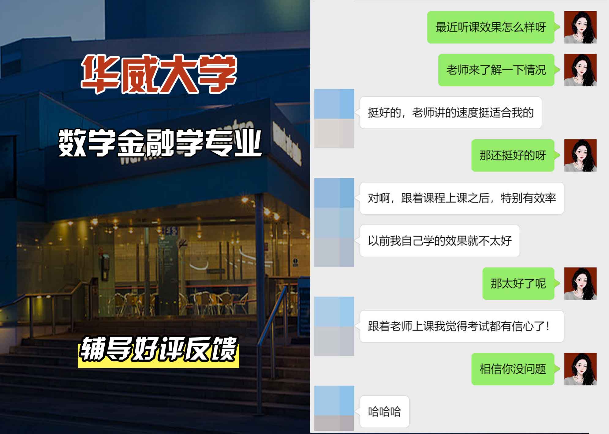 华威大学华威数学金融学辅导好评反馈