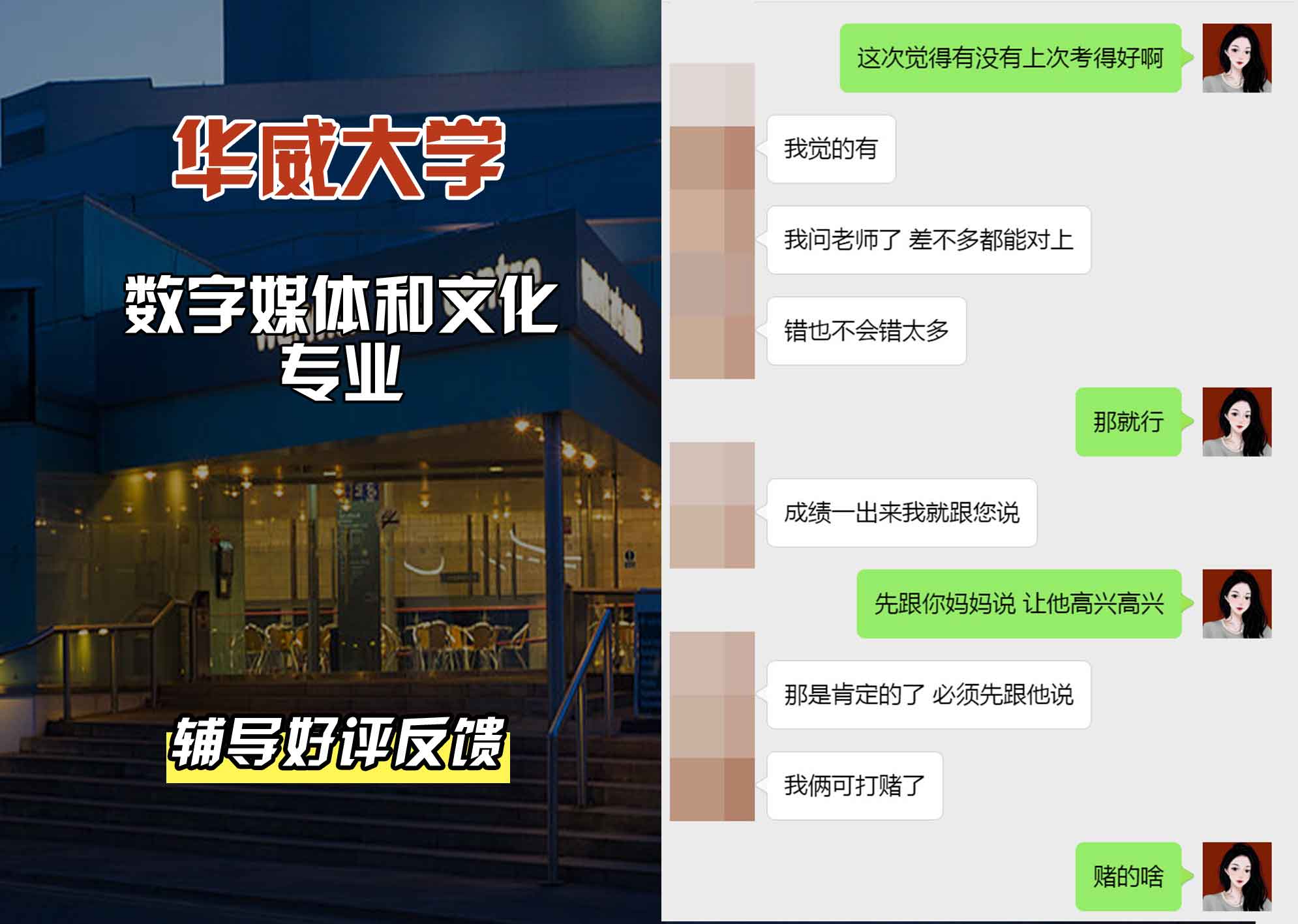 华威大学华威数字媒体和文化辅导好评反馈