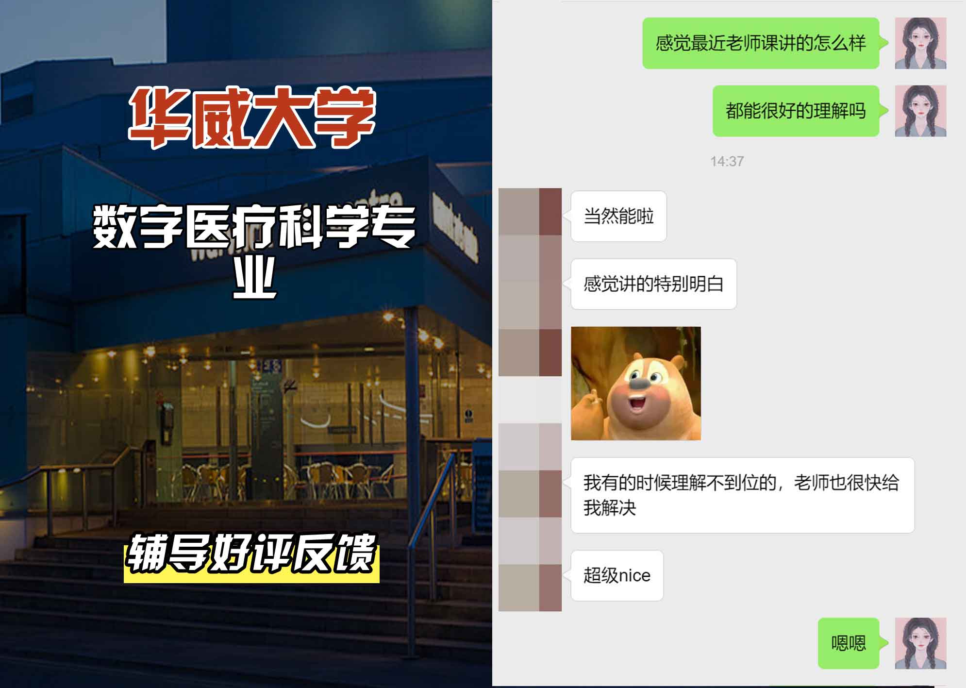 华威大学华威数字医疗科学辅导好评反馈