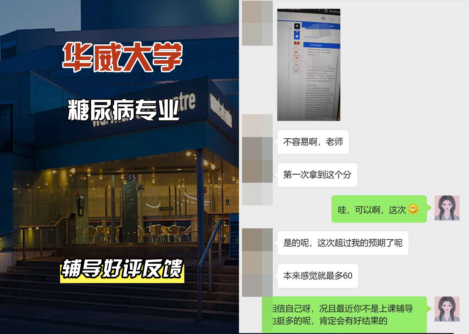 华威大学华威糖尿病辅导好评反馈