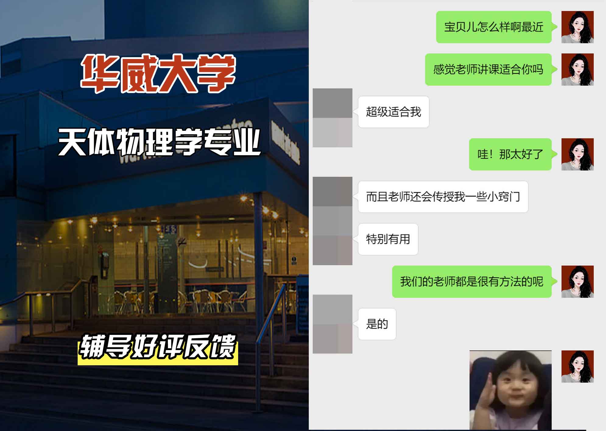 华威大学华威天体物理学辅导好评反馈