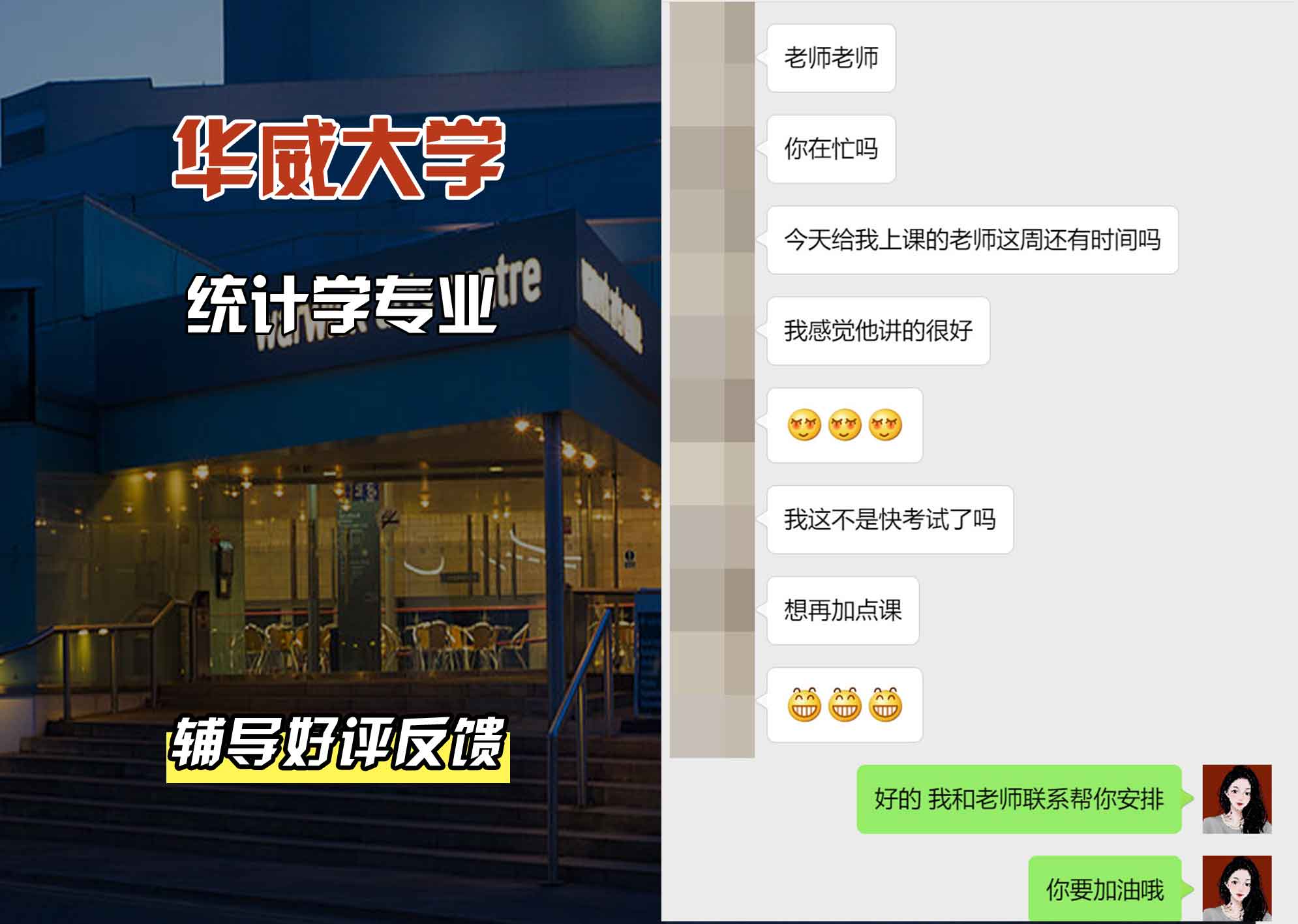 华威大学华威统计学辅导好评反馈