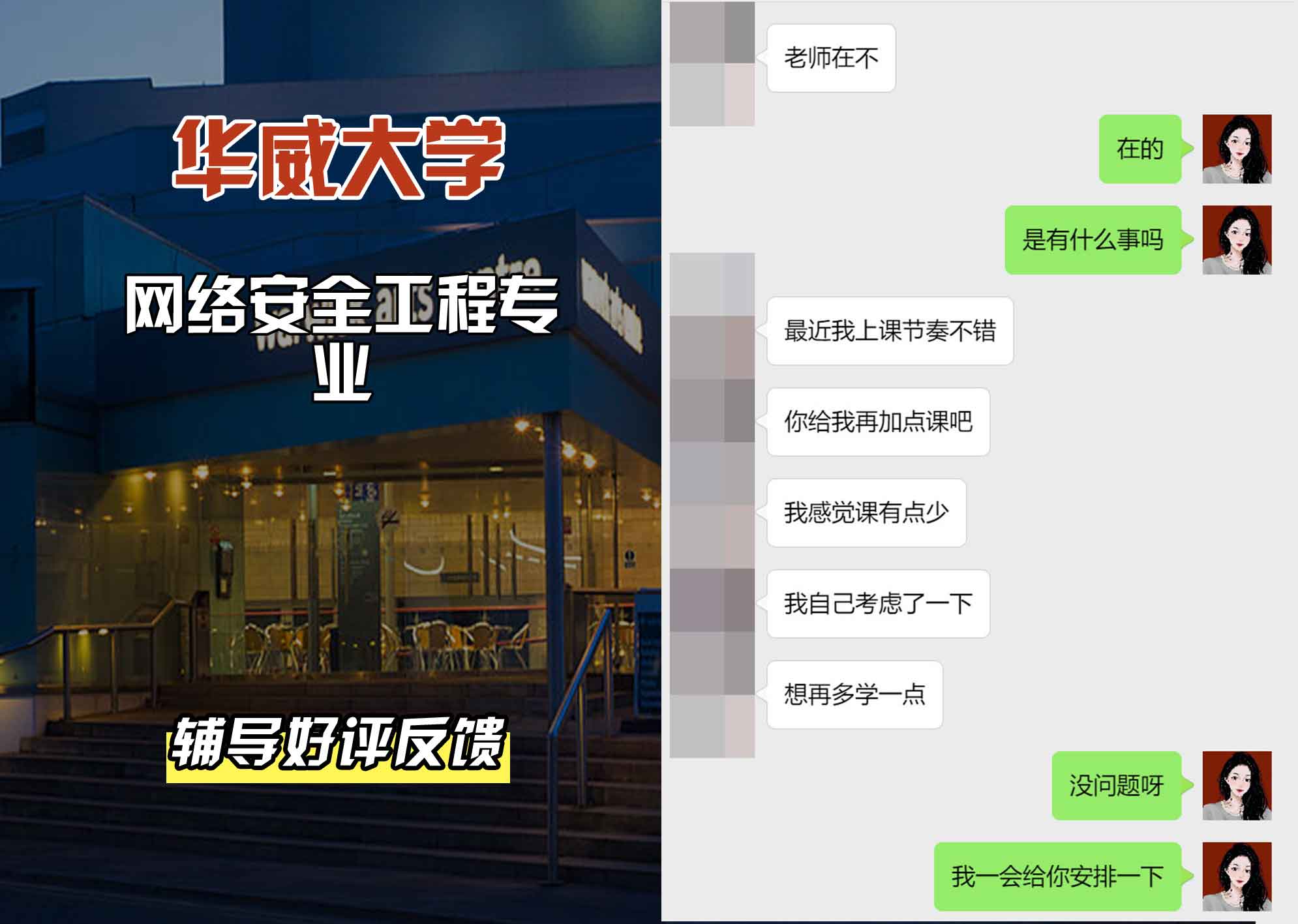 华威大学华威网络安全工程辅导好评反馈