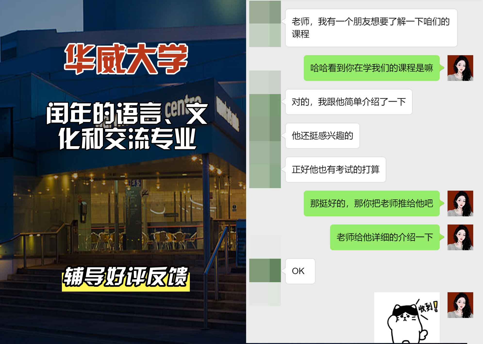 华威大学华威闰年的语言、文化和交流辅导好评反馈