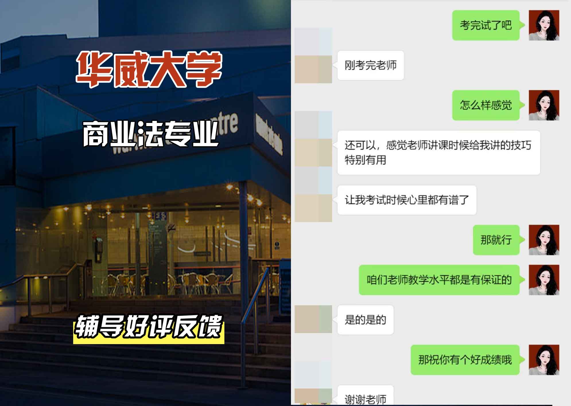 华威大学华威商业法辅导好评反馈