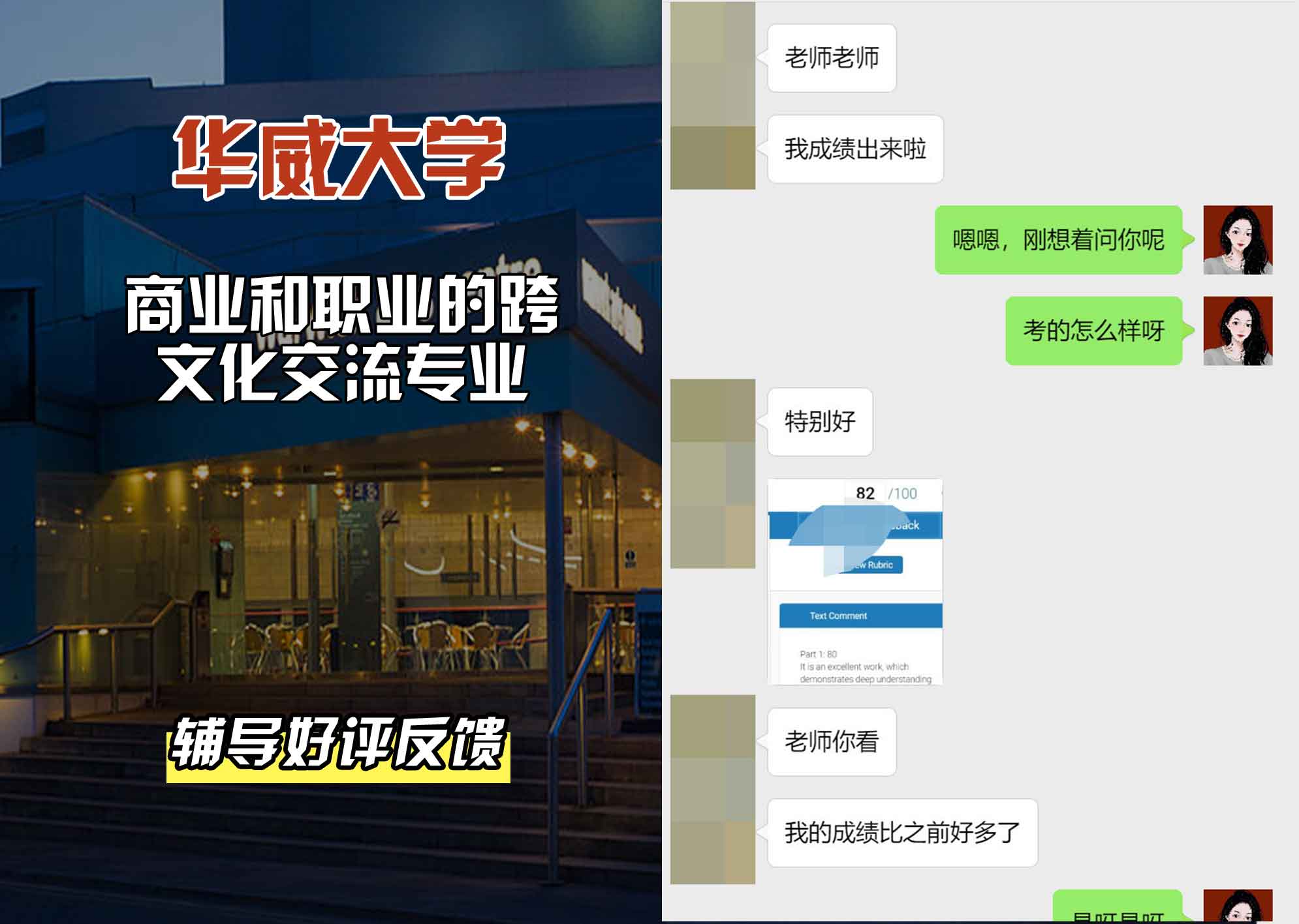 华威大学华威商业和职业的跨文化交流辅导好评反馈