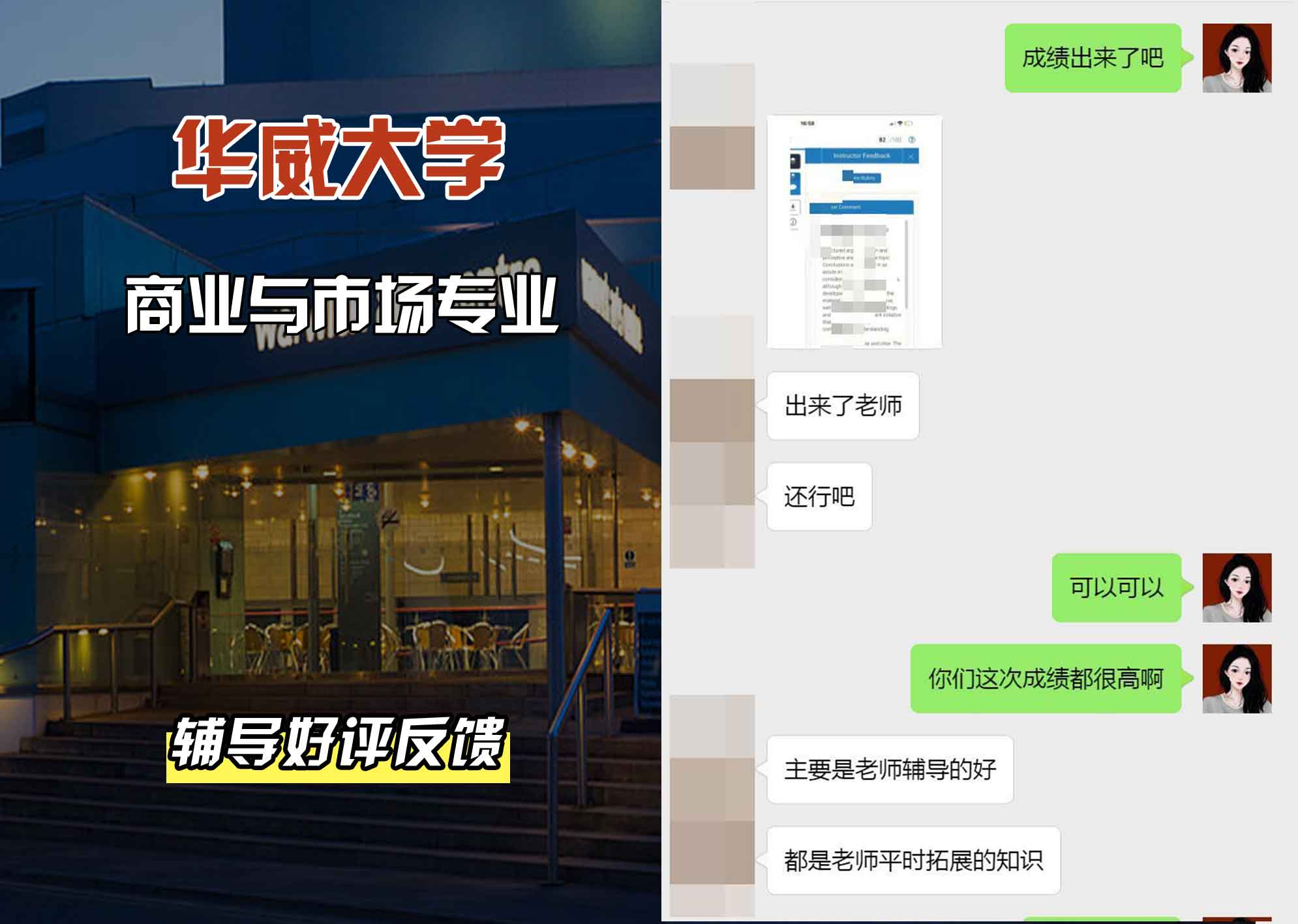 华威大学华威商业与市场辅导好评反馈