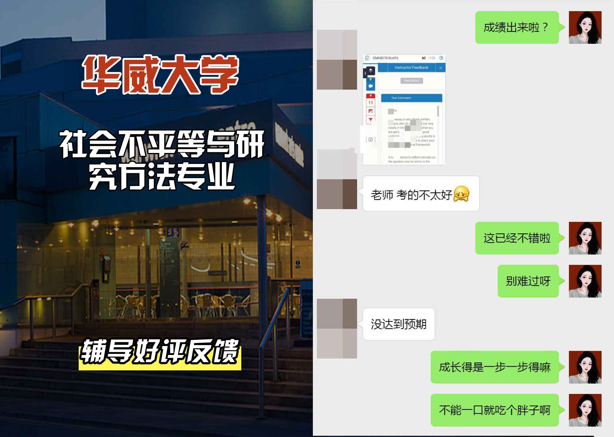 华威大学华威社会不平等与研究方法辅导好评反馈