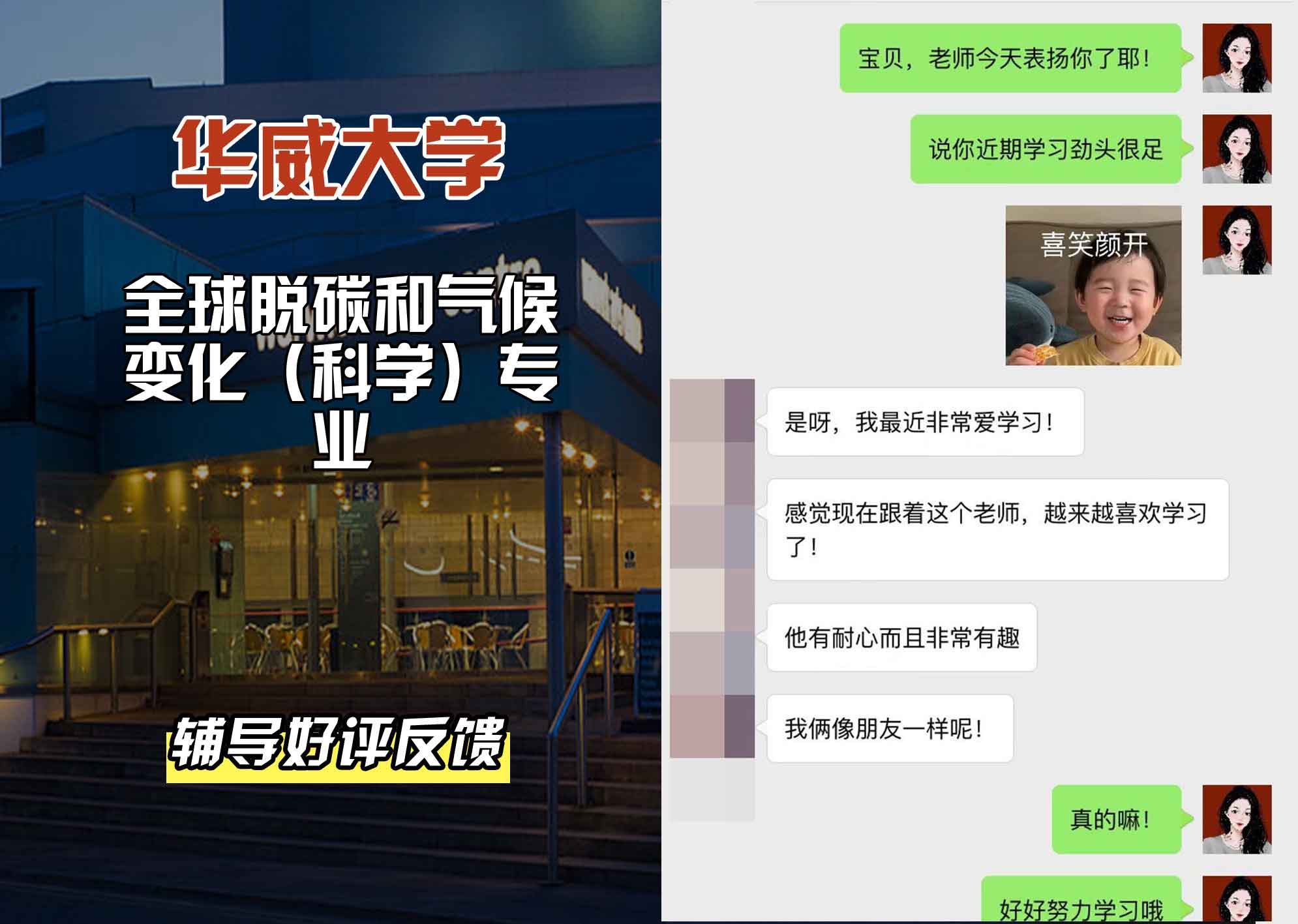 华威大学华威全球脱碳与气候变化（科学）辅导好评反馈