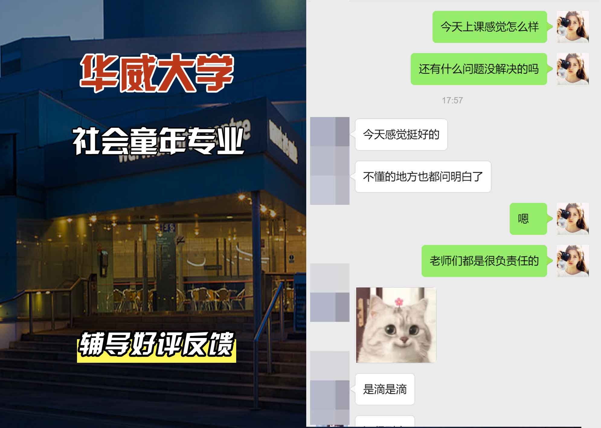 华威大学华威社会童年辅导好评反馈