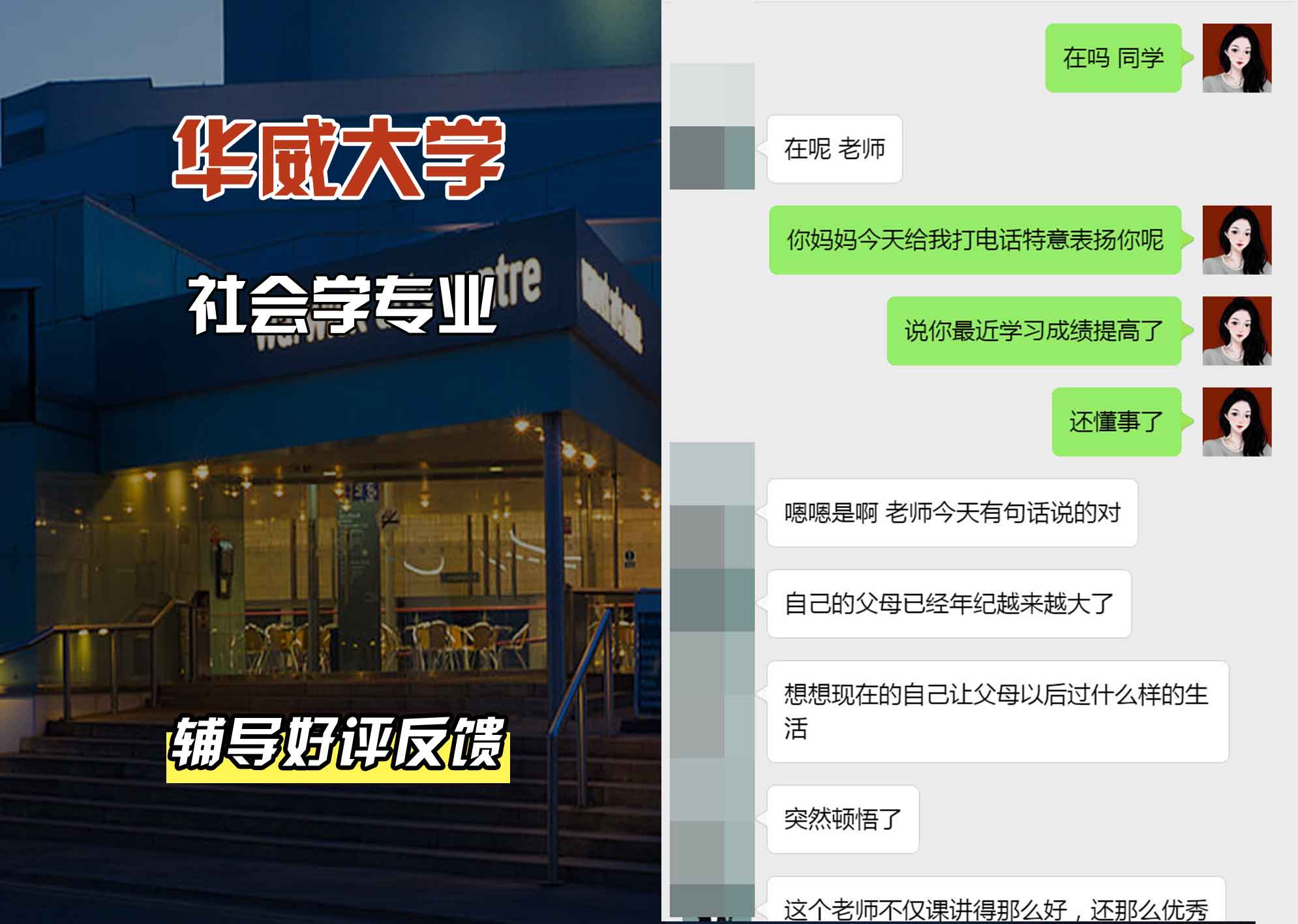 华威大学华威社会学辅导好评反馈