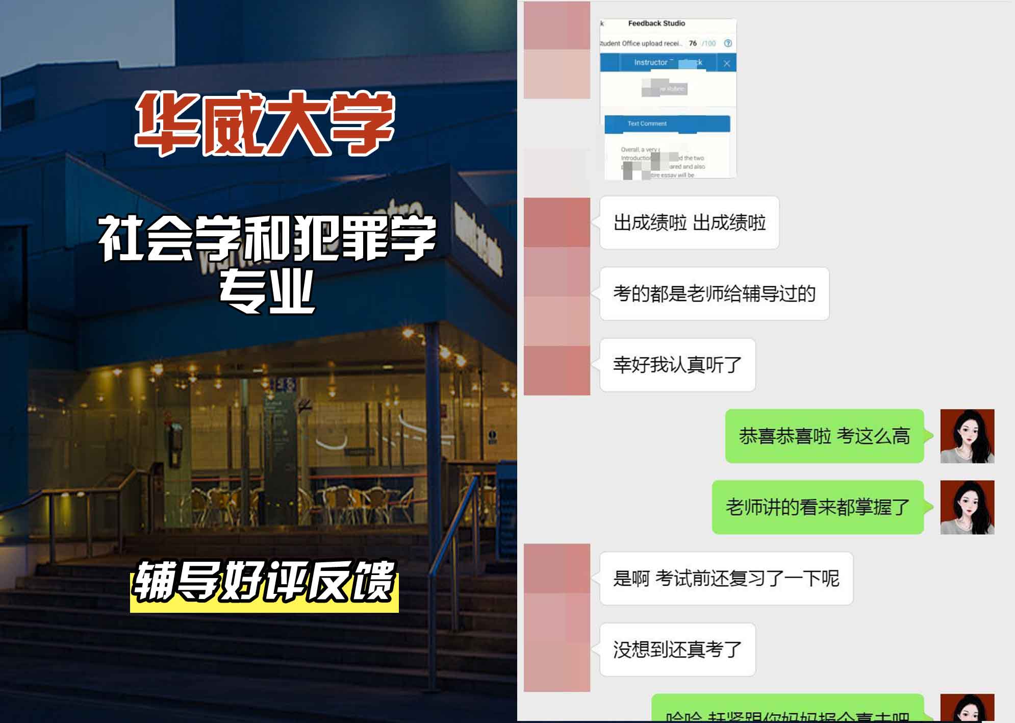 华威大学华威社会学和犯罪学辅导好评反馈